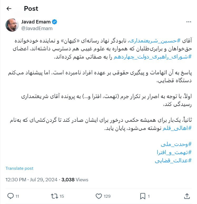 طعنه سنگین جواد امام به مدیر مسئول کیهان؛ آقای شریعتمداری همواره به علوم غیبی هم دسترسی داشتهاند!