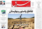 صفحه اول روزنامه های سه شنبه ۹مرداد۱۴۰۳
