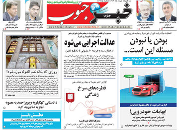 روزنامه