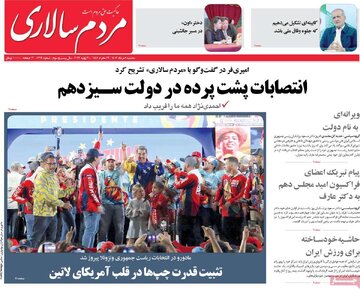 روزنامه