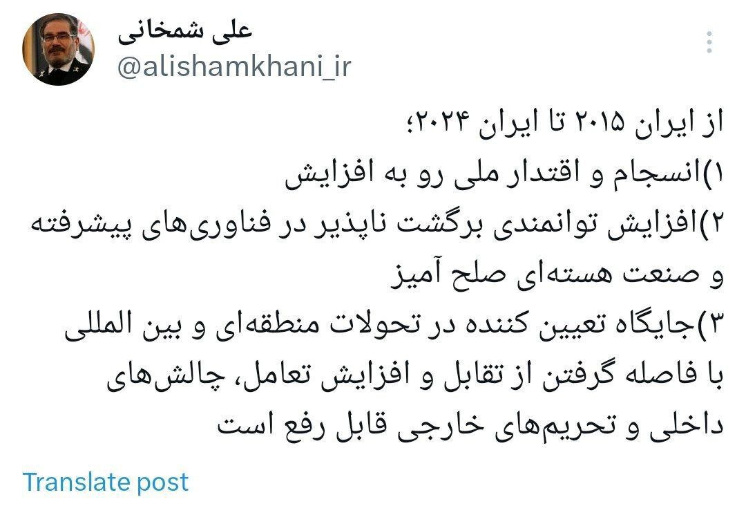 عملکرد ایران در سیاست خارجی از سال ۲۰۱۵ تا ۲۰۲۴ از نگاه علی شمخانی