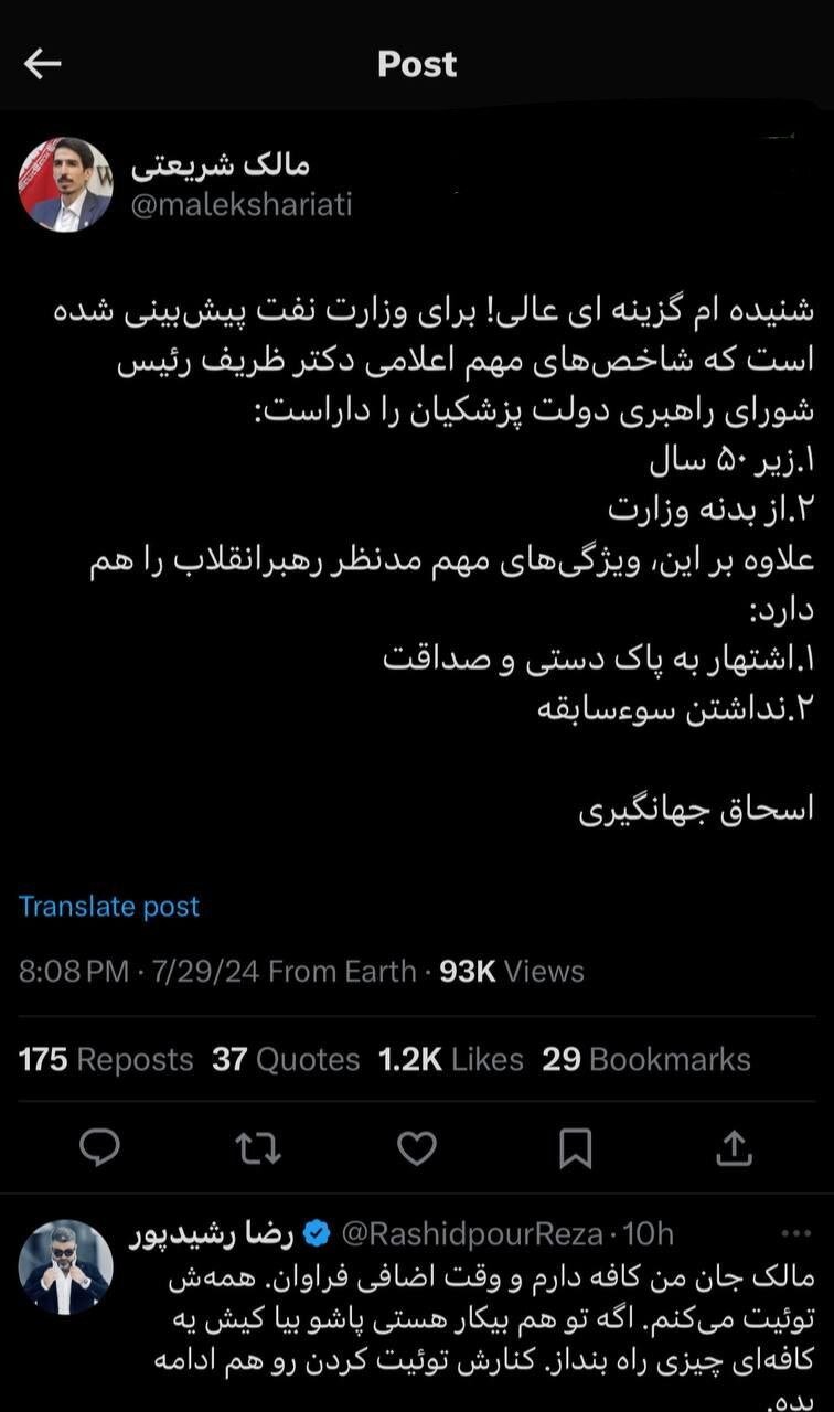 عکس | پیغام کنایهآمیز رضا رشیدپور به توییت نماینده مجلس حامی جلیلی