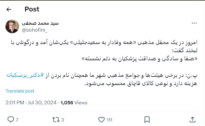 روایت یک فعال اصلاح طلب از یک محفل وفادار به جلیلی/ در برخی جوامع مذهبی نام بردن از آقای پزشکیان هزینه دارد