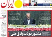 صفحه اول روزنامه های چهارشنبه 10مرداد 1403