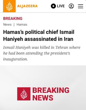 ترور اسماعیل هنیه در تهران