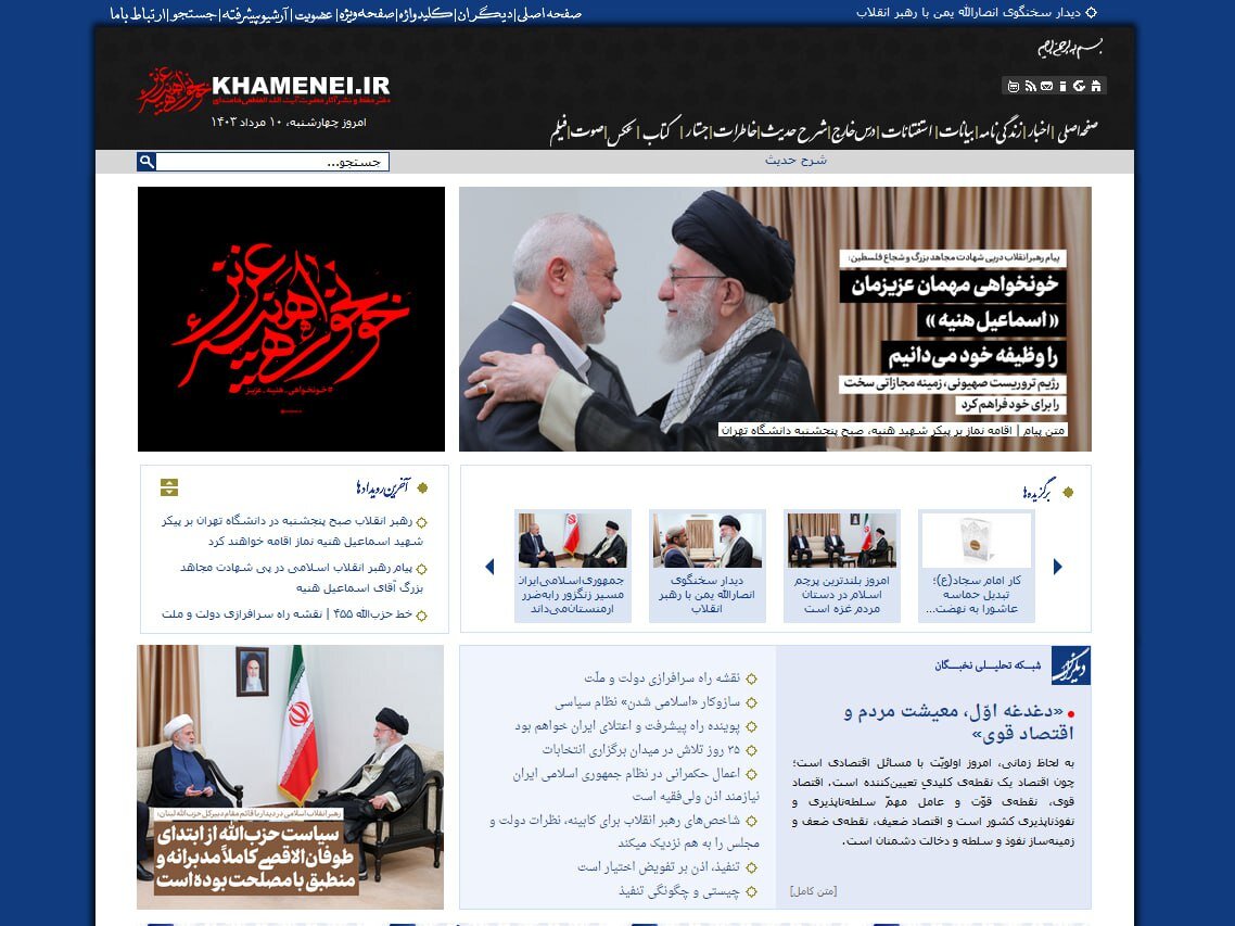 عکسی از تغییر چهره سایت رهبری بعد از ترور اسماعیل هنیه