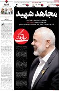 صفحه اول روزنامه‌های 5شنبه11مرداد1403