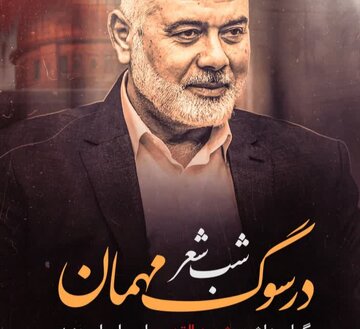 برگزاری شب شعر در سوگ مهمان در خرمآباد برگزاری شب شعر در سوگ مهمان در خرمآباد