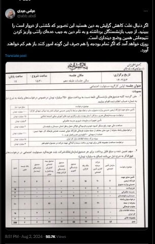 عباس عبدی: از جیب بازنشستگان برداشته و به نام دین به جیب عده‌ای رانتی واریز می کنند/نتیجه اش این وضع دینداری می شود