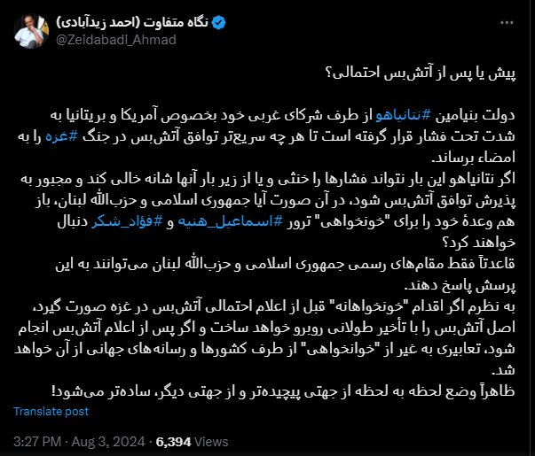 تحلیل متفاوت زیدآبادی از انتقام و خونخواهی ایران و حزبالله از اسرائیل /پیش یا پس از آتشبس احتمالی؟