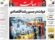 صفحه اول روزنامه های یکشنبه ۱۴مرداد
