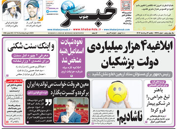 روزنامه