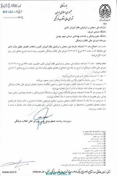 جنجال حکم جمیله علم الهدی در دولت پزشکیان 1 جمیله علمالهدی پست جدید گرفت