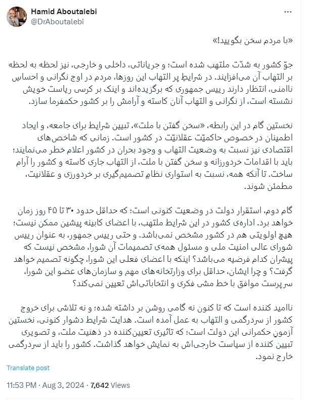 ابوطالبی: جوّ کشور به شدّت ملتهب شده است/ چرا با مردم سخن نمیگویید آقای پزشکیان؟
