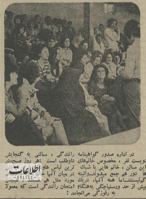 تهران قدیم| صف زنان باحجاب و بیحجاب برای گرفتن گواهینامه؛ ۵۰ سال قبل/ عکس