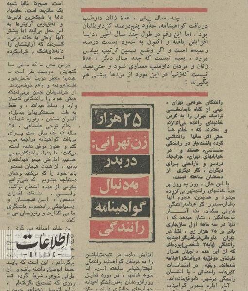 تهران قدیم| صف زنان باحجاب و بیحجاب برای گرفتن گواهینامه؛ ۵۰ سال قبل/ عکس