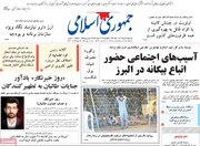 صفحه اول روزنامه های 4شنبه 17مرداد 1403