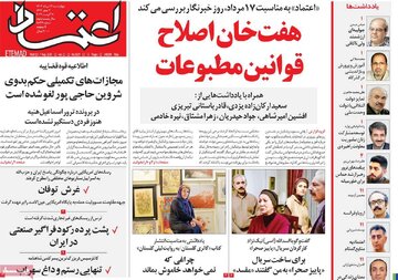 روزنامه