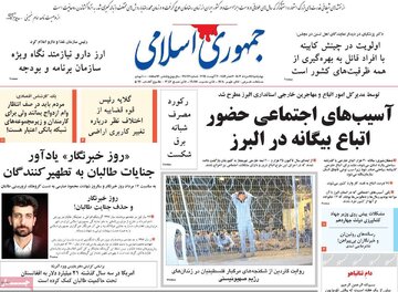 روزنامه