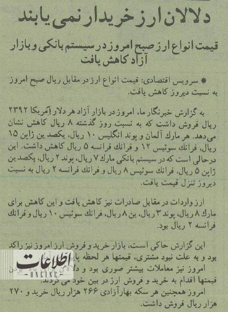 در خیابان فردوسی کسی دلار نمیخرد! +عکس