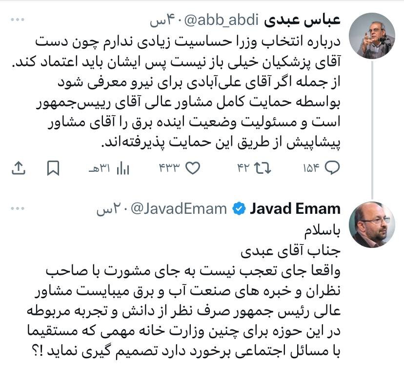 واکنش اصلاح طلبان به گمانهزنیها بر سر حضور وزیر صمت دولت سیزدهم در کابینه پزشکیان