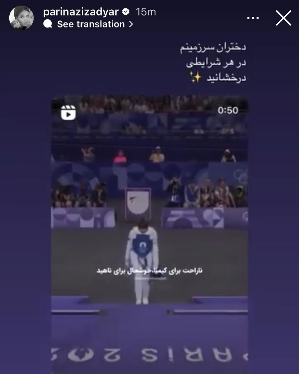 عکس | استوری پریناز ایزدیار برای پیروزی ناهید کیانی مقابل کیمیا علیزاده