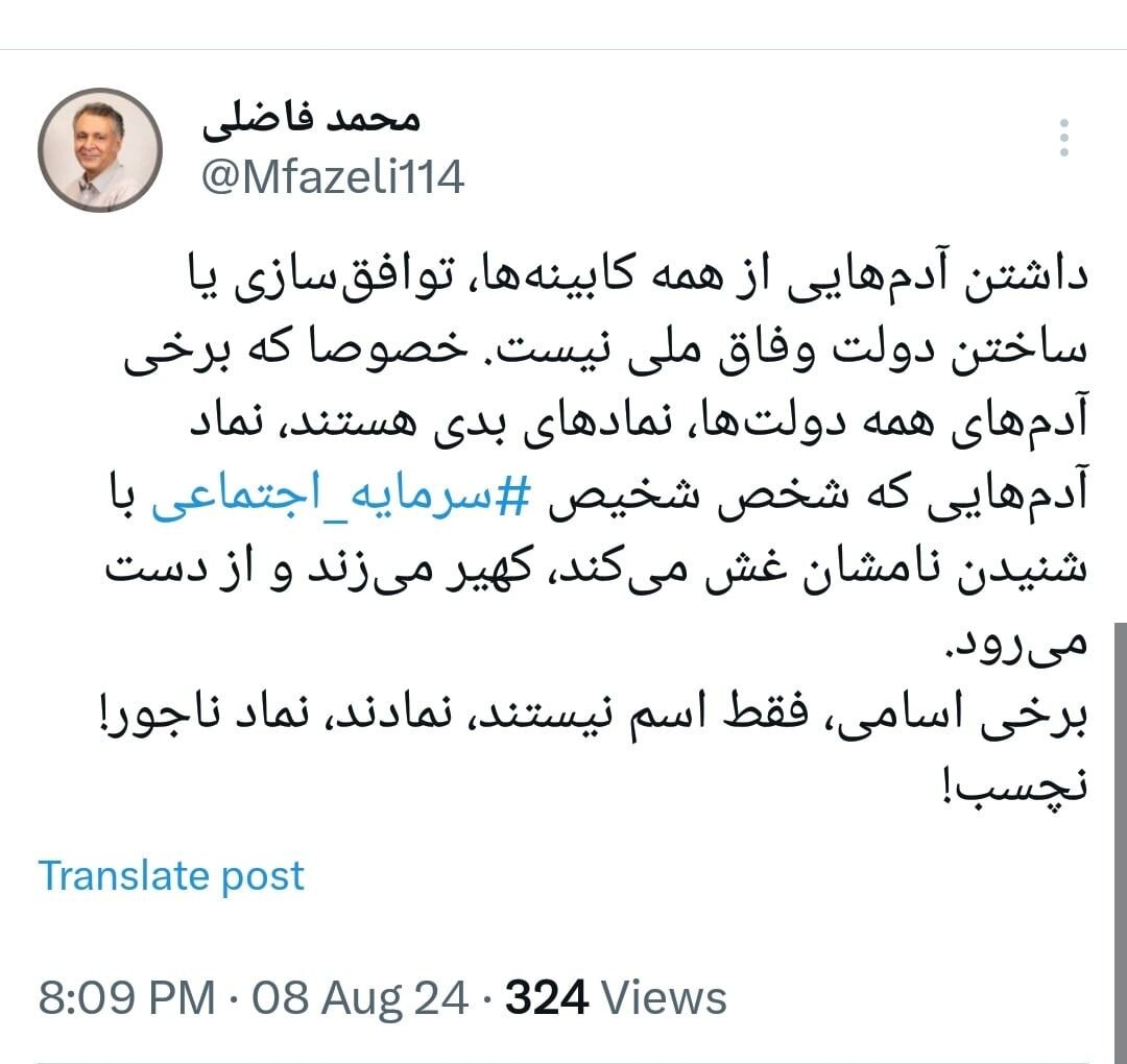 کنایه فاضلی به احتمال حضور وزرای احمدی  نژاد و رئیسی در دولت پزشکیان /برخی فقط اسم نیستند، نمادند، نماد ناجور! نچسب!