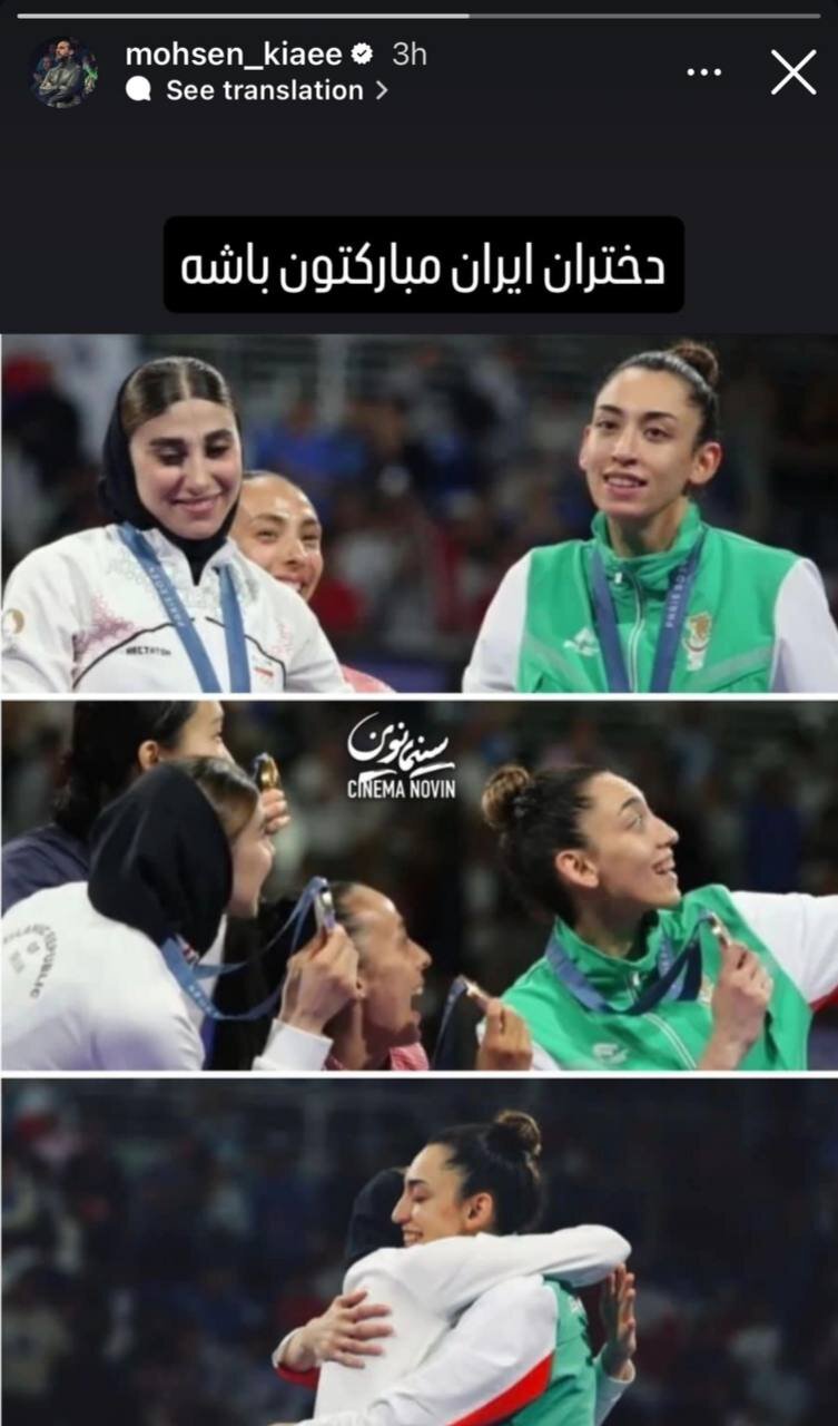 عکس | واکنش جالب محسن کیایی به عکس یادگاری کیمیا علیزاده و ناهید کیانی روی سکوی توزیع مدالهای المپیک