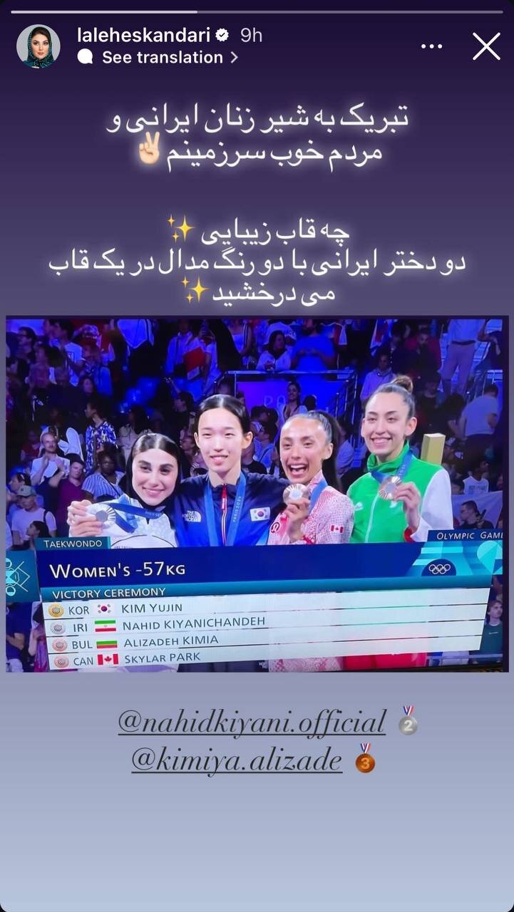 عکس | واکنش جالب لاله اسکندری به کسب مدال المپیک توسط کیمیا علیزاده و ناهید کیانی