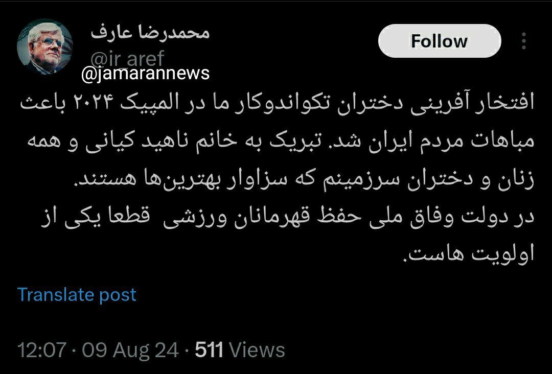 پیام محمدرضا عارف به ناهید کیانی: در دولت وفاق ملی حفظ قهرمانان ورزشی قطعا یکی از اولویت هاست