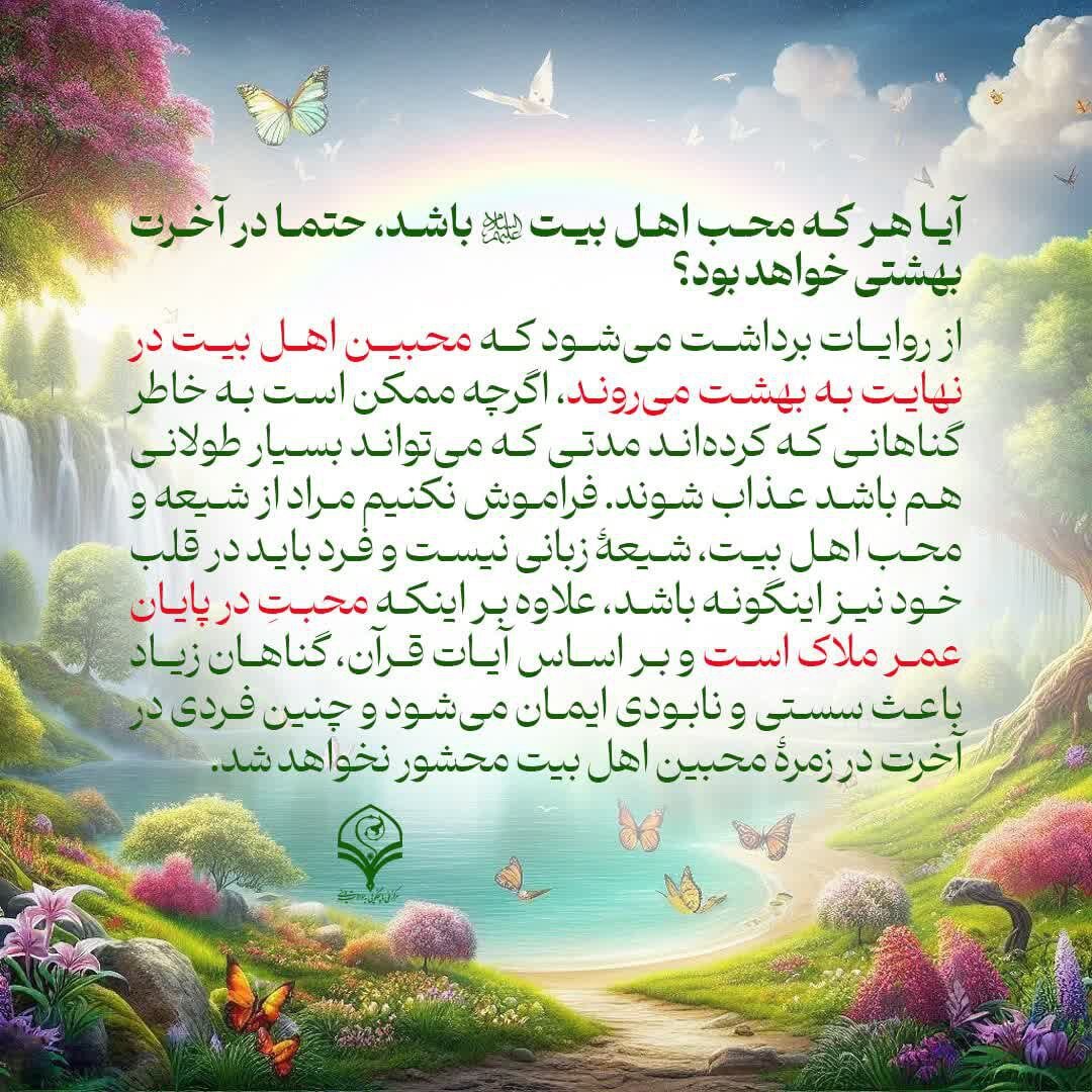 این دوست داشتن ما را به بهشت میبرد؟