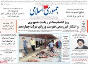 صفحه اول روزنامه های یکشنبه21مرداد1403