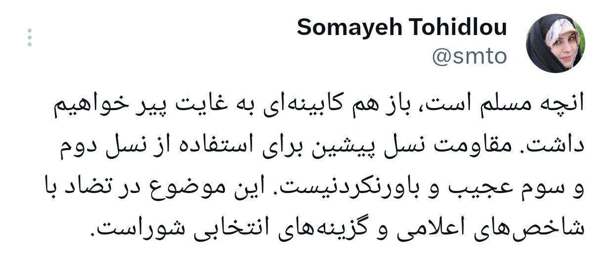 خبر عجیب عضو شورای راهبری از کابینه پزشکیان /کابینهای به غایت پیر /مقاومت نسل پیشین مقابل نسل دوم و سوم باورنکردنی است