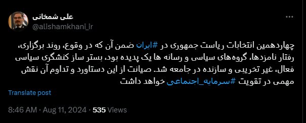 شمخانی: از دستاوردهای انتخابات ریاستجمهوری صیانت کنیم