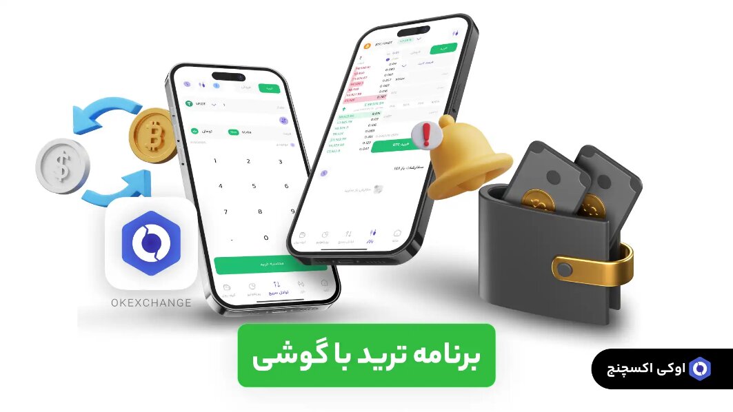 آموزش ترید ارز دیجیتال با گوشی