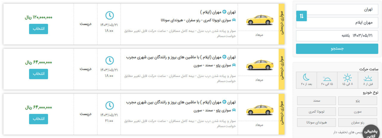 نرخ تاکسی دربستی تهران به مهران از ۳ تا ۱۲ میلیون تومان