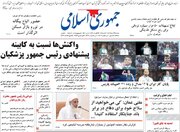 صفحه اول روزنامه های دوشنبه 22مرداد1403