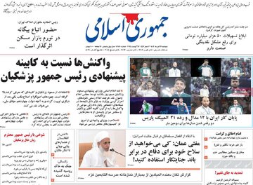 صفحه اول روزنامه های دوشنبه 22مرداد1403