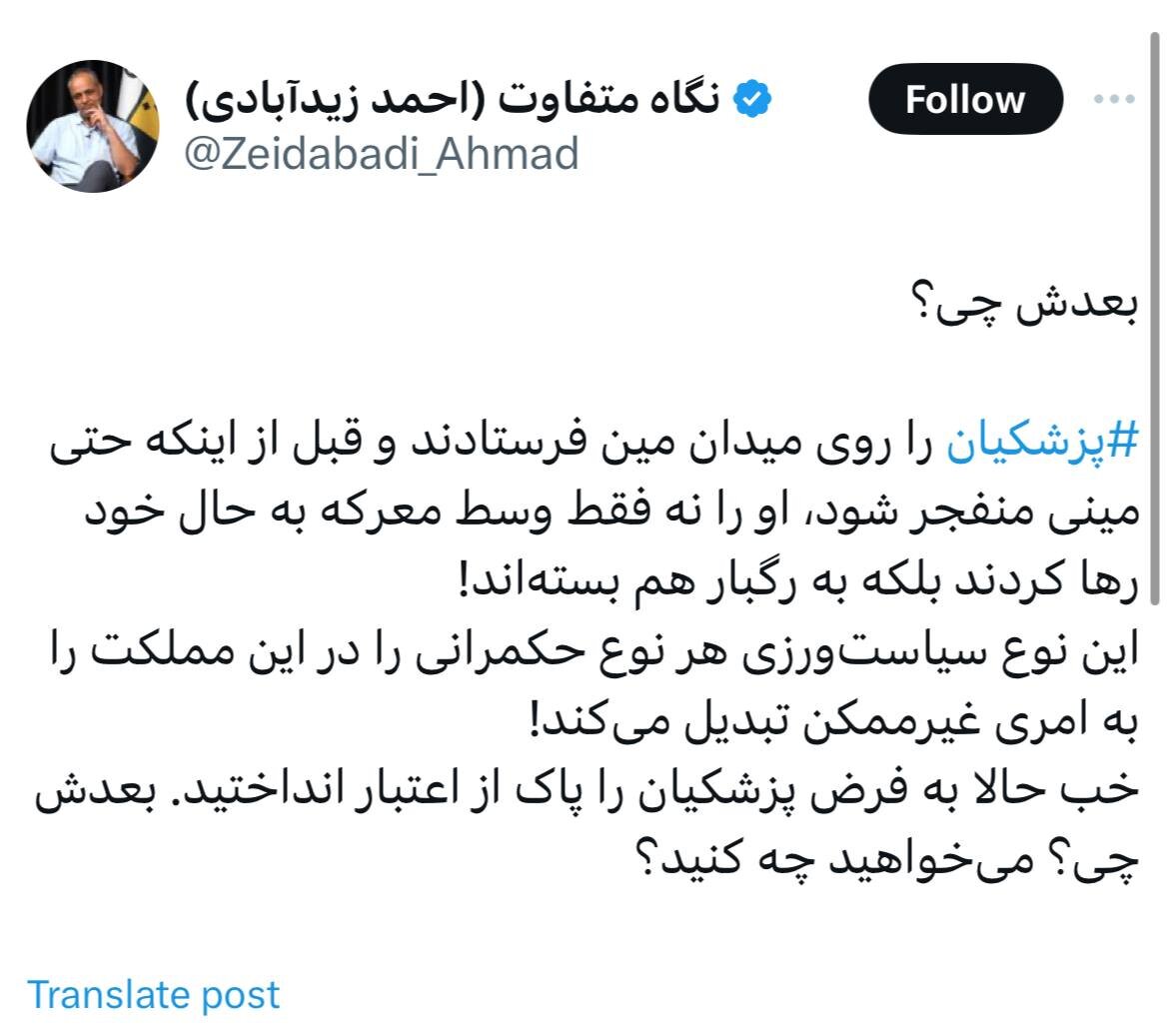 پس لرزه‌های ادامه دار استعفای ظریف /پزشکیان⁩ را روی میدان مین فرستادند؛ بعدش چی؟ /به احترام ظریف باید ایستاد.../فرق می کند چه کسی در پاستور باشد