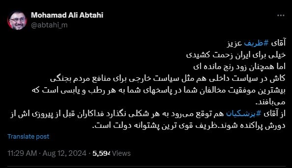 ابطحی به ظریف: همچنان زود رنج ماندهای /کاش در سیاست داخلی مثل سیاست خارجی برای منافع مردم بجنگی /قوی ترین پشتوانه دولت هستی