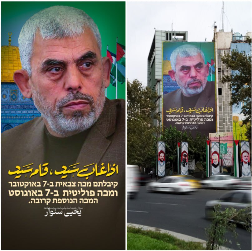 خوشآمدگویی ایران به السنوار با انتشار این عکس