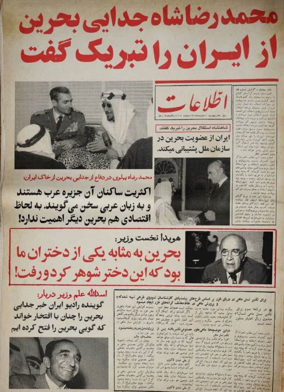 عکس | روزی که محمدرضا پهلوی جدایی بحرین از ایران را تبریک گفت!