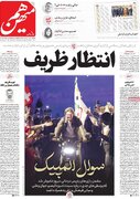 صفحه اول روزنامه های سه شنبه۲۳مرداد۱۴۰۳