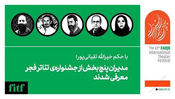 مدیران پنج بخش از جشنوارهی تئاتر فجر معرفی شدند مدیران پنج بخش از جشنوارهی تئاتر فجر معرفی شدند