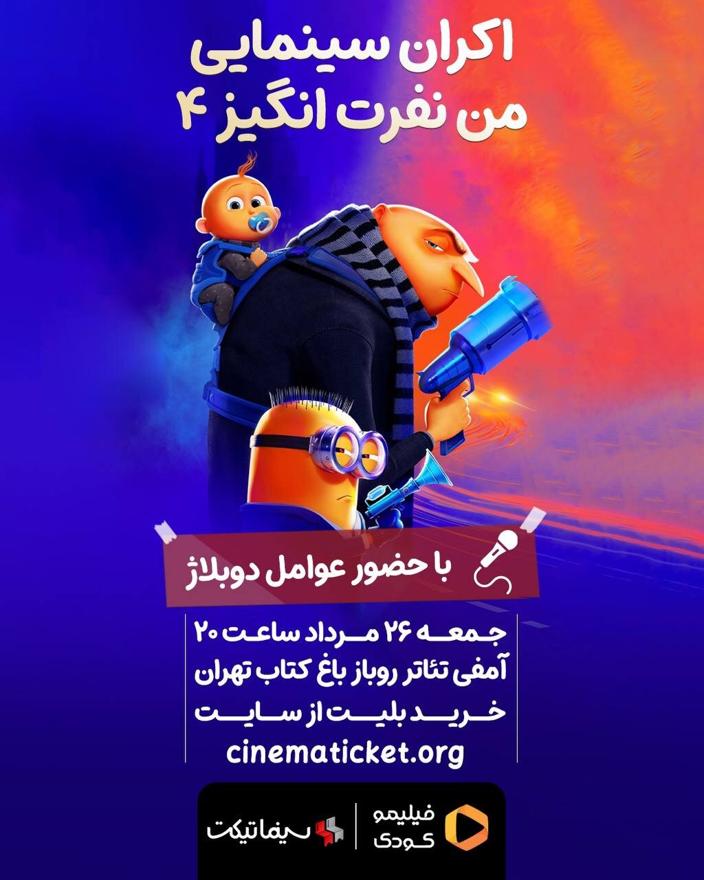 فرصتی برای تماشای خانوادگی «من نفرتانگیز ۴» در باغ کتاب/ «من نفرتانگیز ۴» با دوبله اختصاصی در فیلیمو