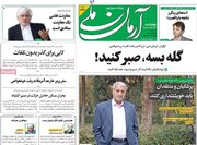 صفحه اول روزنامه های 4 شنبه 24 مرداد 1403