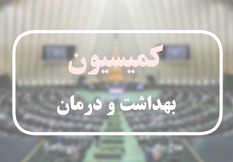 ضرب‌الاجل یک ماهه مجلس به سازمان غذا و دارو؛ گزارش
