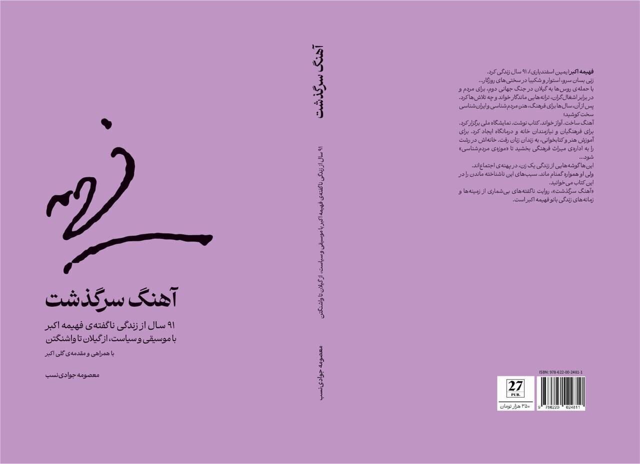 رازگشایی یک کتاب از شخصیت غزل شاکری در سریال «خاتون»/ «آهنگ سرگذشت» فهیمه اکبر چه چیزی درباره این زن به ما میگوید؟