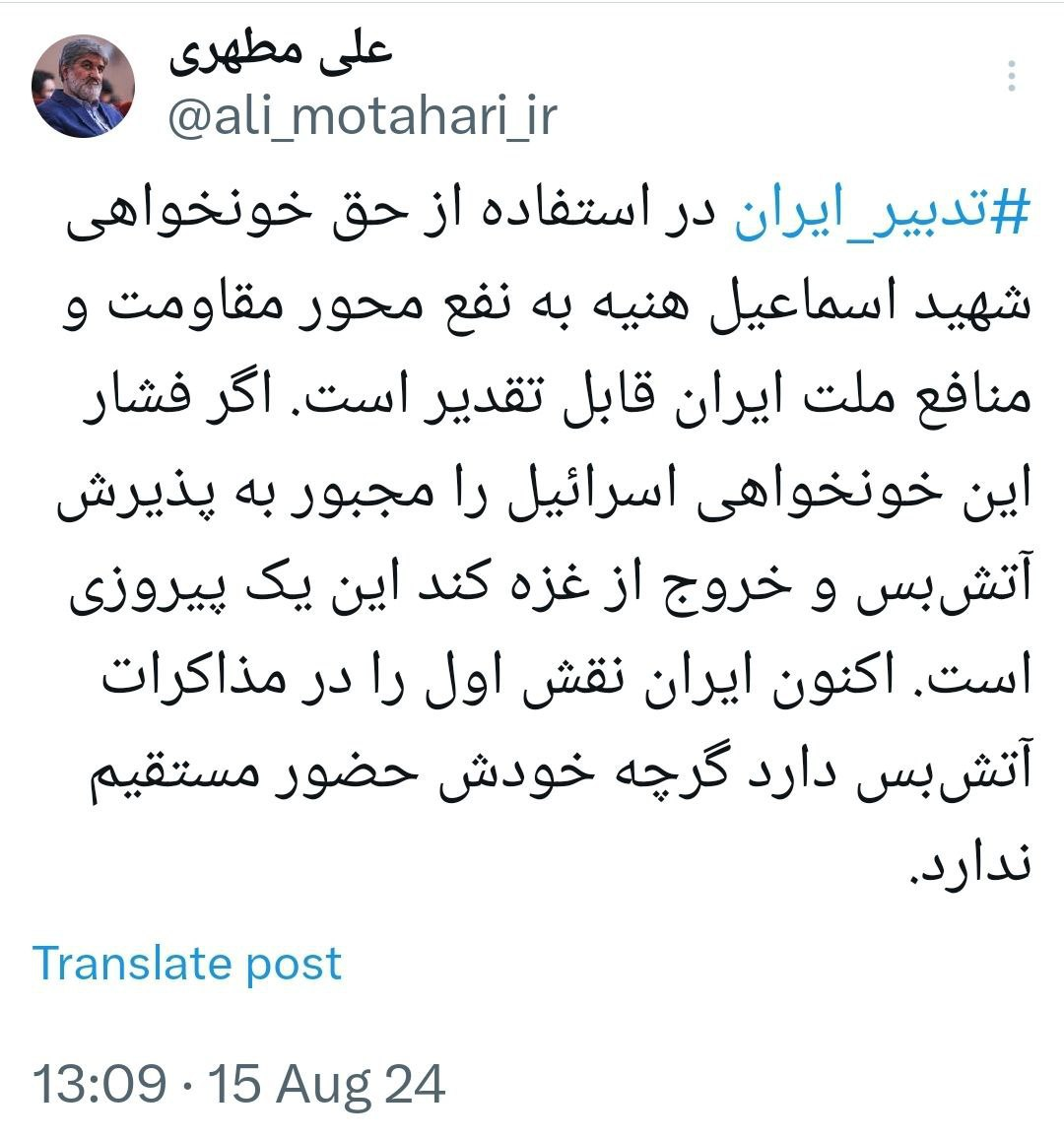 علی مطهری: ایران نقش اول در مذاکرات آتش بس غزه را دارد/ فشار خونخواهی ایران باید منجر به خروج اسرائیل از غزه شود