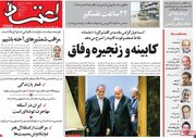 صفحه اول روزنامه های 5شنبه 25 مرداد1403